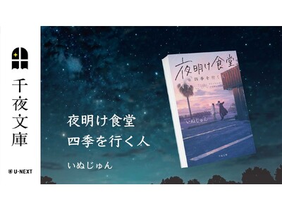 U-NEXT�̏������[�x���u��镶�Ɂv���A���ʂ����~�����������w�閾���H���@�l�G���s���l�x�����s�I