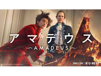 天才作曲家モーツァルトの半生を描くドラマ版『アマデウス』日本語吹替版キャストに小野田龍之介＆山寺宏一が決定。U-NEXTにて4月17日（金）より独占配信