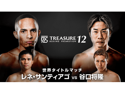 �猴�W���j�A���i�r�Q�[�^�[�𖱂߂�wTREASURE BOXING PROMOTION 12�x��Ɛ胉�C�u�z�M�I�J���A�����Ƃ̓��ʑΒk�Ȃ�U-NEXT�I���W�i���R���e���c���z�M��