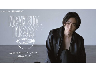 菅田将暉ワンマンライブ「菅田将暉 LIVE 2026」をU-NEXTにて独占ライブ配信！過去ライブ"SP...
