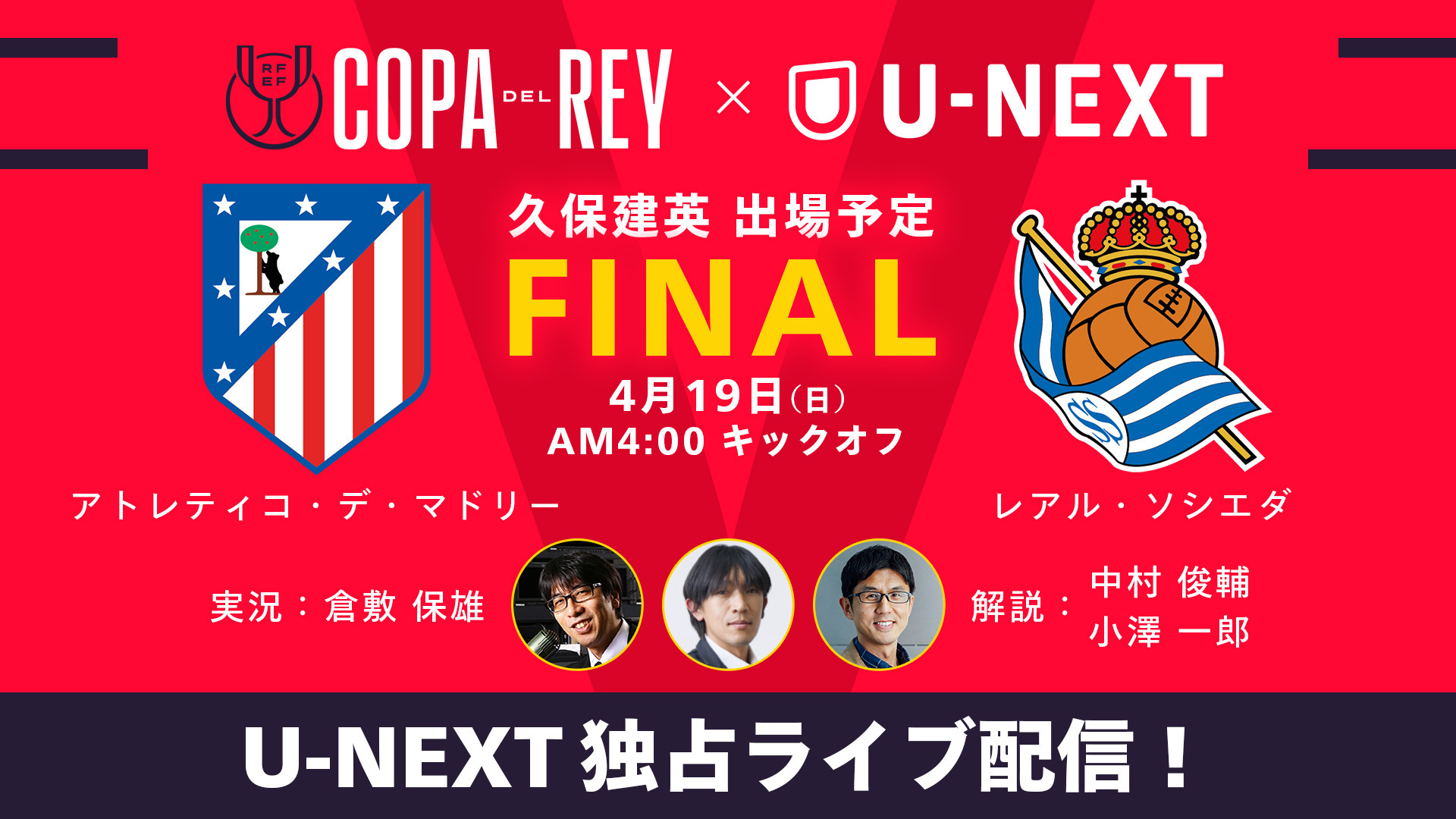 日本人所属クラブ同士がタイトルをかけて激突。U-NEXT、欧州各国のカップ戦決…