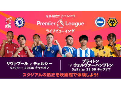 ���G���B�J�b�v��o�ꌠ���߂���킢���f��ق̋���X�N���[���Ŋy�������IU-NEXT�A�C���O�����h�̃T�b�J�[���[�O�u�v���~�A���[�O�v�̃��C�u�r���[�C���O�C�x���g���J��