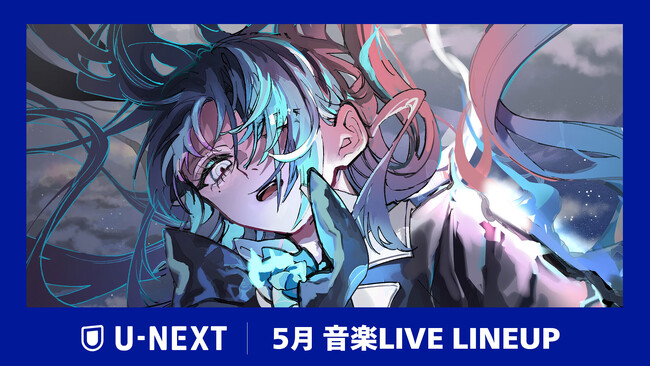 U-NEXT】2026年5月の音楽ライブ配信ラインナップを発表！K-POP祭典