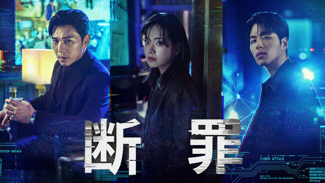 イ・ジュヨン主演のサスペンス&ミステリー復讐劇!韓国ドラマ『断罪』がU-NEXTで独占配信開始