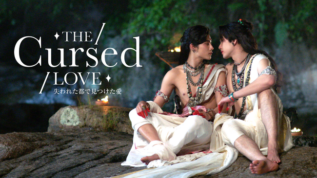 タイBLドラマ『The Cursed Love／失われた都で見つけた愛』を6月18日よりU-NEXTで独占配信！