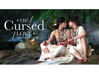 タイBLドラマ『The Cursed Love／失われた都で見つけた愛』を6月18日よりU-NEXTで独占配信！