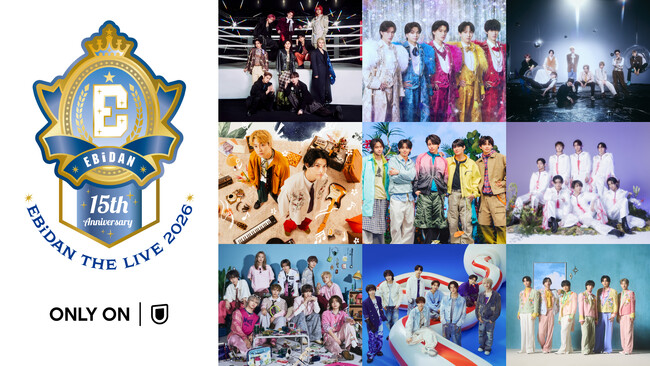 超特急、M!LKら9グループが集結！「EBiDAN THE LIVE 2026」全公演を今年もU-NEXTにて独占生配信！15周年を祝う特別企画も続々展開決定！
