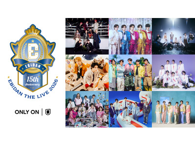 超特急、M!LKら9グループが集結！「EBiDAN THE LIVE 2026」全公演を今年もU-NEXTにて独占生配信！15周年を祝う特別企画も続々展開決定！