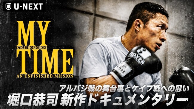 堀口恭司とマネル・ケイプがメインイベントで対戦する6/21の『UFCファイトナイト：ケイプ vs. 堀口』直前番組配信決定！堀口恭司の密着ドキュメンタリーもU-NEXT格闘技公式YouTubeで配信中