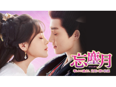 中国ドラマ『雁回時～貴女の誉れ～』をU-NEXTで独占配信決定！