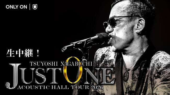「長渕剛 ACOUSTIC HALL TOUR 2026 “JUST ONE”」ファイナル公演をU-NEXTにて独占生配信！ライブの舞台裏に密着したドキュメンタリーの独占配信も決定！