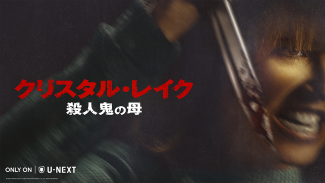 �w13���̋��j���x�O��权h���}�w�N���X�^���E���C�N / �E�l�S�̕�x10��15���i�؁jU-NEXT�Ɛ�z�M�I���薢�b�A�t�@�C���[�Y�����A�������Ă炪���߂���{�ꐁ�֔ł̓����z�M������