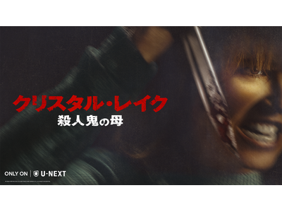 �w13���̋��j���x�O��权h���}�w�N���X�^���E���C�N / �E�l�S�̕�x10��15���i�؁jU-NEXT�Ɛ�z�M�I���薢�b�A�t�@�C���[�Y�����A�������Ă炪���߂���{�ꐁ�֔ł̓����z�M������