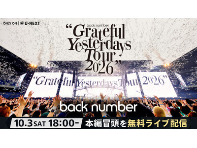 back number「Grateful Yesterdays Tour 2026」いよいよ今週末U-NEXTで独占ライブ ...