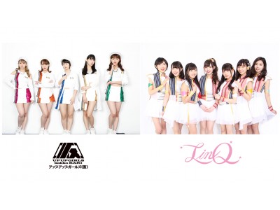 アップアップガールズ（仮）とLinQ、同期アイドルの対決イベント開催。“個人に光を当てる”対決テーマが決定！