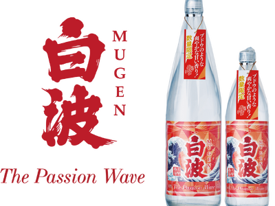 薩󠄀摩酒造『MUGEN白波 The Passion Wave』数量限定で新発売