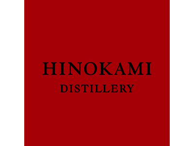 世界初※ 無響室でウイスキーを味わう。火の神蒸溜所ビジターセンター2026年1月15日グランドオープン