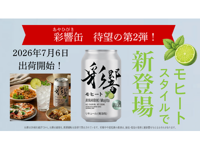 彩響モヒート缶が数量限定で新登場！