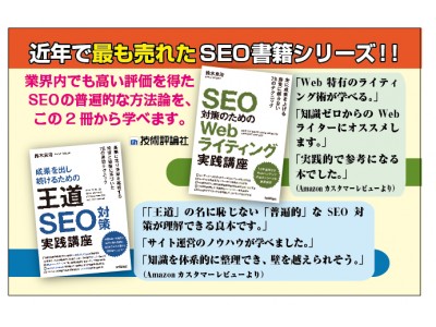 業界初！！最も売れたSEO対策書籍を永久完全無料公開！！