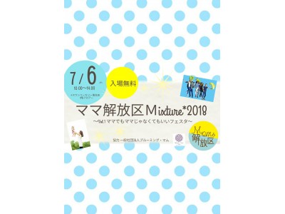 「新宿区で初開催！交流型イベントで企業PRしませんか？」