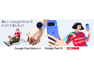 映像解析機能付き Gemini 搭載「 Google Pixel 10 」が登場！NTTドコモで予約開始...