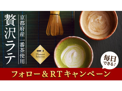 ドトールコーヒーTwitterキャンペーン　QUOカードPay100円分が500名様に当たる「贅沢ラテを...