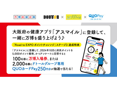 【万博応援企画】「ドトールグループ専用QUOカードPay」が抽選で当たるキャンペーンが10月1日（火）か...