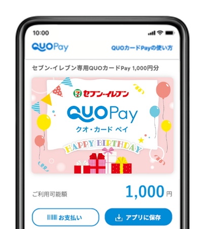 LINEギフトで贈れる「セブン‐イレブン専用QUOカードPay」に誕生日デザインが12月10日（水）より新登場！