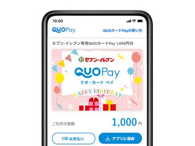 LINEギフトで贈れる「セブン‐イレブン専用QUOカードPay」に誕生日デザインが12月10日（水）より新登場！
