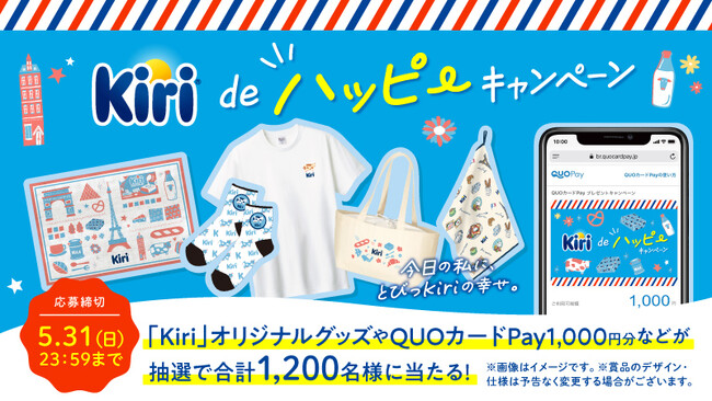 Kiri(R)オリジナルグッズやオリジナルQUOカードPay1,000円分などが抽選で合計1,200名様に当たる！ 「Kiri(R)de ハッピーキャンペーン」が3月1日（日）より開催
