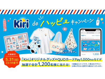 Kiri(R)オリジナルグッズやオリジナルQUOカードPay1,000円分などが抽選で合計1,200名様...