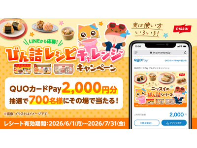 【ニッスイ】びん詰シリーズQUOカードPay2,000円分などが抽選で当たる！「びん詰レシピチャレンジキャンペーン」が6月1日（月）より開催
