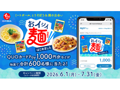 QUOカードPay1,000円分などが抽選で合計600名様に当たる！石井食品の「おイシイ麺はじめました」キャンペーンが6月1日（月）より開催