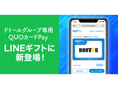 「ドトールグループ専用QUOカードPay」が「LINEギフト」で贈れるようになります！