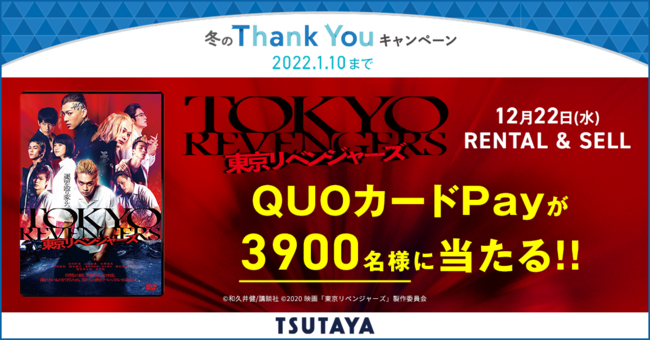 TSUTAYAŐō770~ȏゲpƒIŃIWifUCQUOJ[hPay500~3,900lɓ!wTSUTAYA~Thank YouLy[x123()J