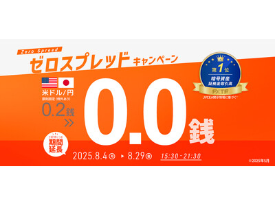 ご好評につき再開催！【米ドル/円】ゼロスプレッドキャンペーン