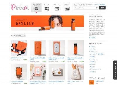 台湾発 漢方のライフスタイルブランドDAYLILY、台湾のECサイト「Pinkoi」で販売開始！日本でも購入可能に。