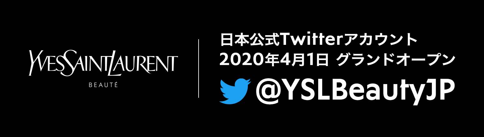 YSL BEAUTY 日本公式Twitterアカウントがオープン！