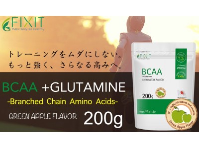 【FIXIT】Instagramで話題のフィットネスブランドFIXITからBCAA＋GLUTAMINEが新たに発売開始！今ならキャンペーン中につき2,980円！