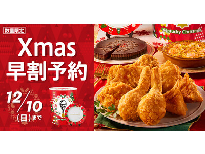 【ケンタッキークリスマスで今年こそ思いっきり楽しもう！】　KFCを囲んで笑顔あふれる素敵なクリスマスを！...