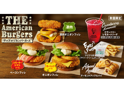 【KFCのレトロアメリカングルメが新登場！】アメリカンな具材を使用した3種の本格バーガーが楽しめる「ザ・...