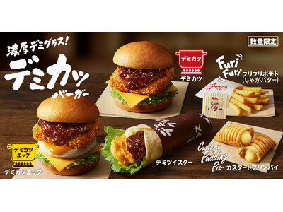 【冬の季節にぴったりな洋食風バーガーが新登場】KFC自慢のチキンカツに、濃厚デミグラスソースがかかった「...
