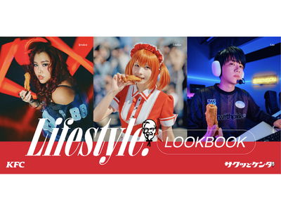 いつものケンタッキーが、もっと手軽に楽しめる　「サクッとケンタ」2商品が3月11日(水)から数量限定で発売　アンバサダーに、えなこさん、JESSICAさん、Lazさんが就任！