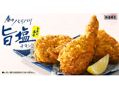 【春の定番が今年も進化！】軽やかなパリパリ食感と爽やかなレモンの香りが春にぴったり！「レモン香るパリパリ...