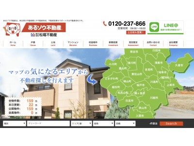 坂戸・東松山不動産ナビが「あるゾウ不動産」にリニューアル