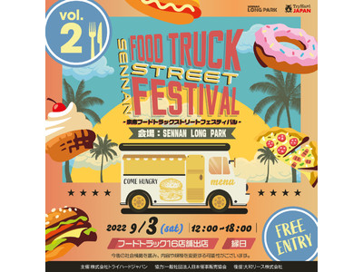 【大阪・泉南】ご好評につき早くも第２弾開催決定！グルメフェス「SENNAN　FOODTRUCK STREET FESTIVAL vol.2」が9月3日(土)開催！