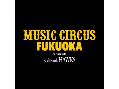 2019年夏、ヤフオク!ドームでオールナイト再び！大阪発の音楽フェス「MUSIC CIRCUS」が福岡で2度目の開催！