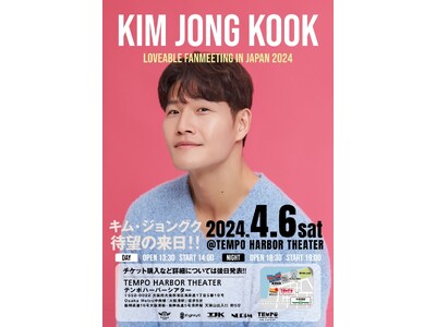 【大阪市・港区】10年ぶり、待望の来日！[KIM JONG KOOK'S LOVE ABLE FANME...