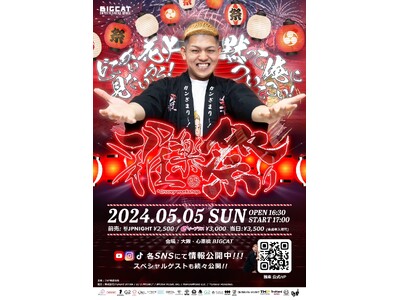 年間出演オファーは300本超！大大人気DJ雅楽（うた）の主催イベントが開催決定！