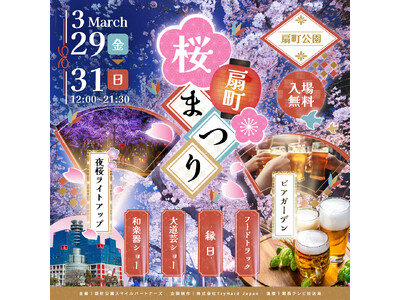 【大阪市】満開の桜の下で、ビールを片手にお花見を楽しもう！3月16日(土)「扇町桜まつり」ビアガーデンエ...